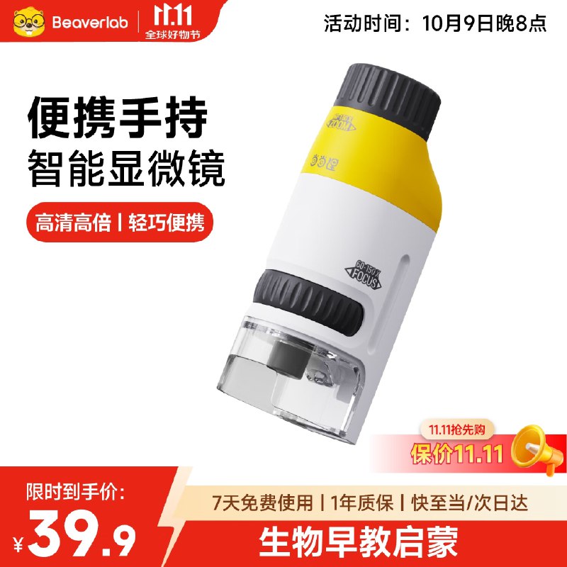 当当狸显微镜儿童手持便携式弹8立减【5.9】