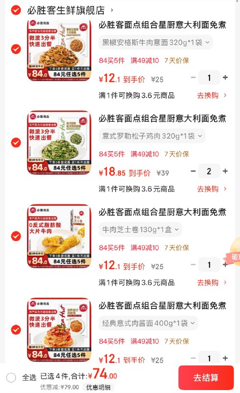 必胜客 意面/芝士卷面点组合