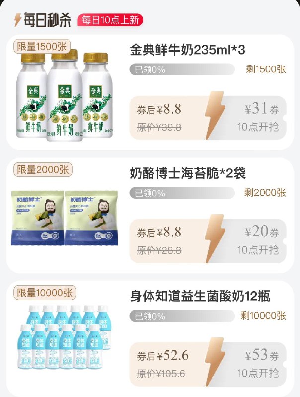 10点  88vip每日领券按需