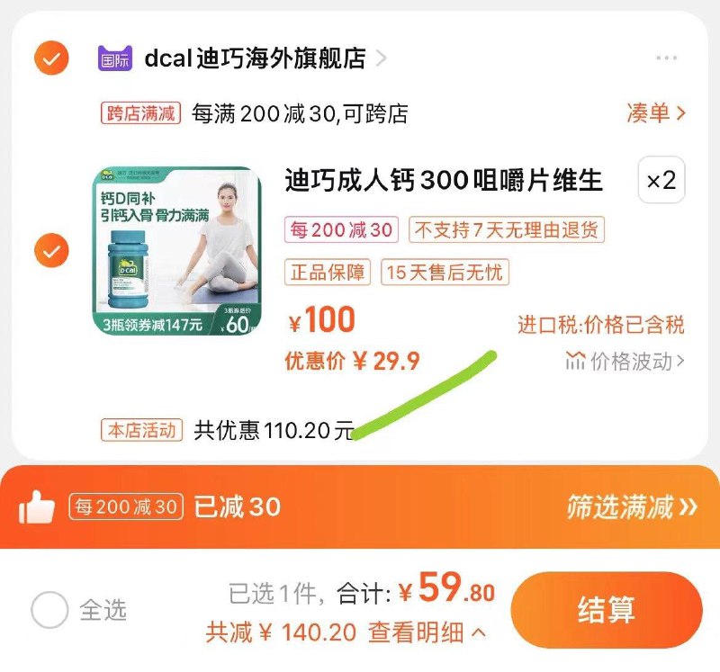 2件7.49折，单件29.9迪巧成人咀嚼碳酸钙60粒*2/ CZ9381 /Mhd6W8AKZcb//