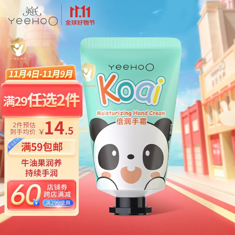 英氏护手霜30ml 拍8凑后1.2亓