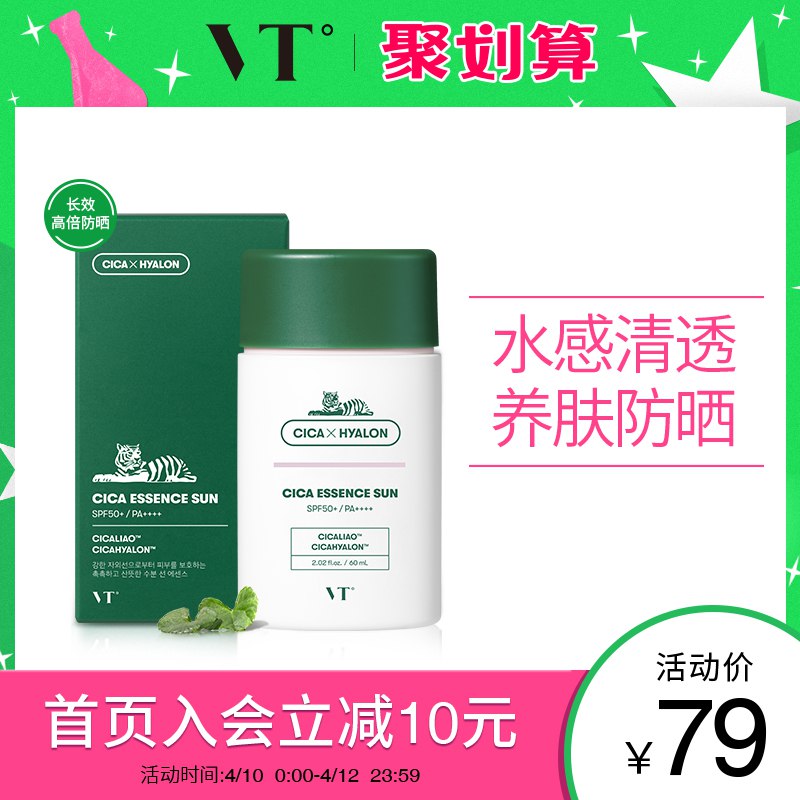 VT.老虎防晒霜60ml*2 69👉SPF50 PA++++的高倍防晒，防晒能里很强，完全满足日常防晒需要