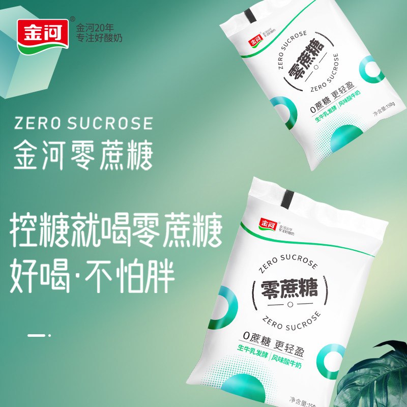 19.9元 金河旗舰店零蔗糖风味酸牛奶150ml*10包￥ufSO2g1cA0Y￥/