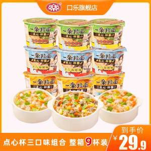 0点19.9💵【口乐旗舰店】一乐拉面火影忍者点心杯9杯)CAOUdIb5Jvm)/ CZ11//汤汁香浓面劲道 速食的好选择分量刚刚好 想吃又怕胖来这个