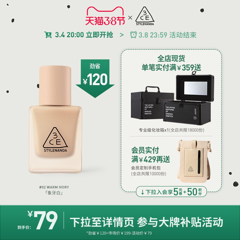 20点开始 拍下99元可凑生活券+满减 预计64元3CE三熹玉油皮小奶砖粉底液￥NIhk2f2Exld￥/