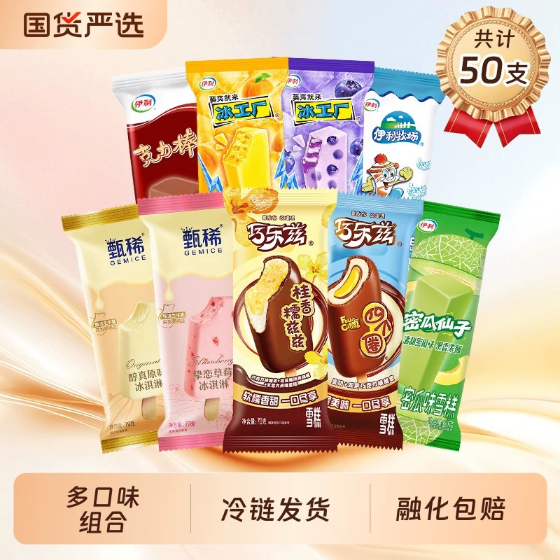 0.9/支‼伊莉巧乐兹冰淇淋下拉详情拍48.8💰组合50支好忦！之前50支还要89呢😱