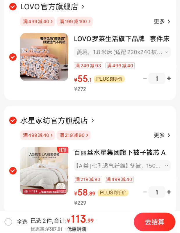 Plus 9.9买家居499-40券