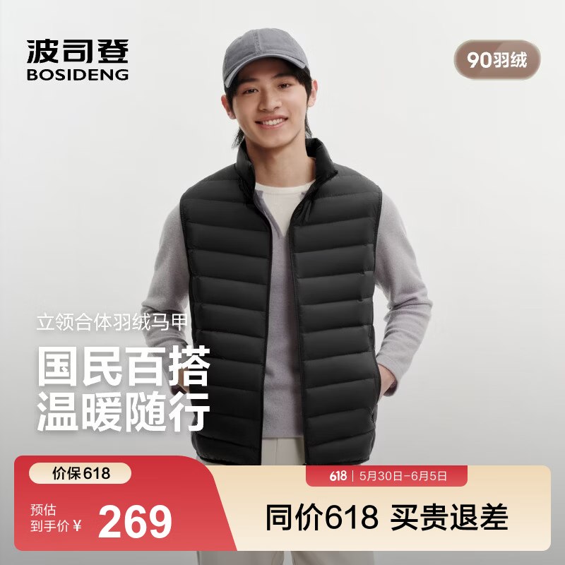 波司登服饰合集269元 男士短款立领羽绒马甲