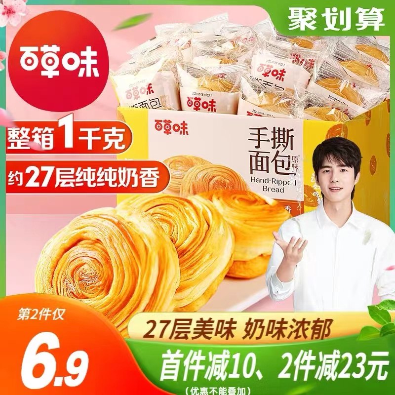 10点开始 拍2件33.8元百草味手撕面包整箱1kg*2箱(td2n2VKluWa)/