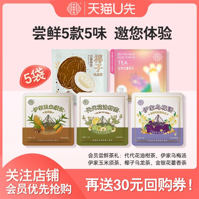 1试用 伊家伊汤养生茶包/ CZ5453 9/QlO04ivdkaq//://