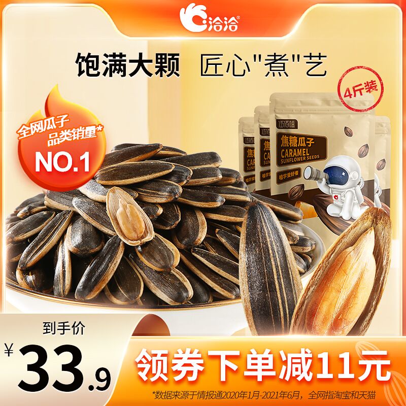 10点开始 拍下29.9元洽洽多种口味瓜子500g*4袋(gK3eXHa7jEo)/