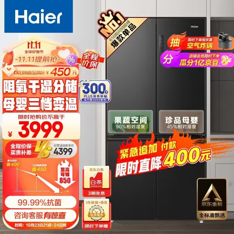 如有冰洗5折劵海尔545升星蕴十字双开对开四开门电冰箱最低1979