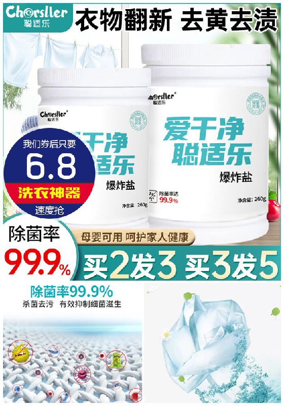 【洗衣神器】爆炸盐260g原价21.8元【券后6.8元】包邮下单：