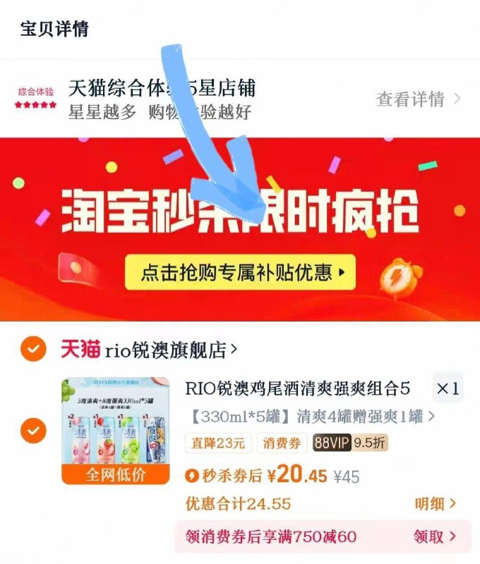 下拉秒莎，4/罐❗️RIO鸡尾酒4清爽 1强爽🉐5罐💰vip20超市一罐的价咱能买3罐了😓9/bYdx4PQC9Gu// AA11