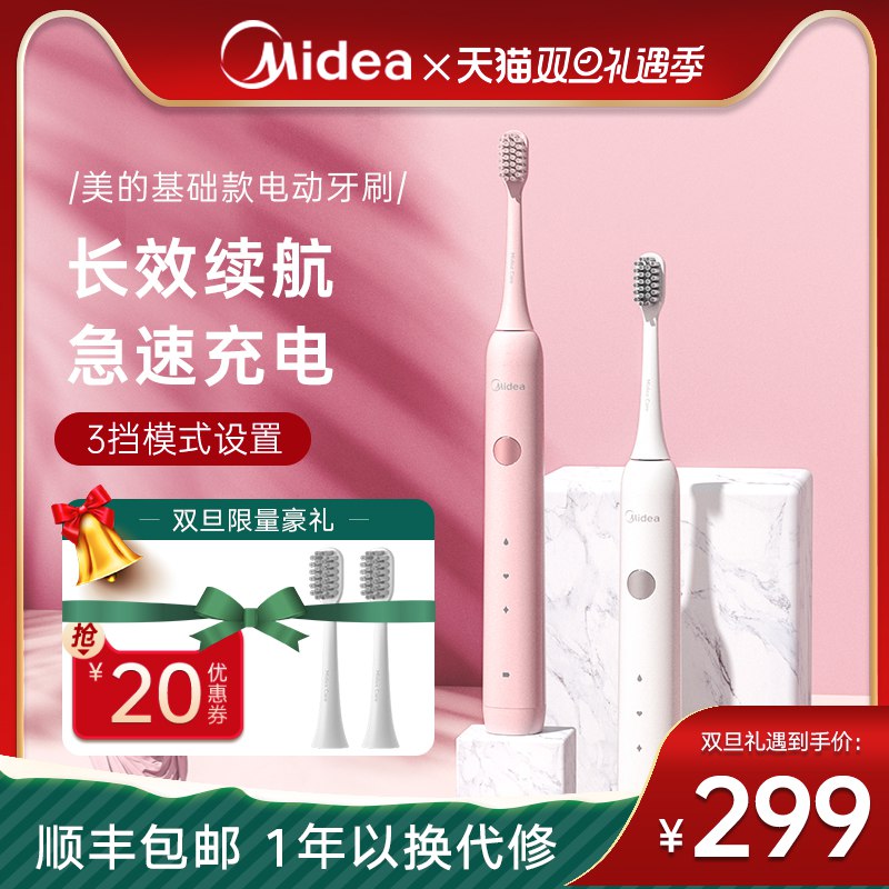 0点开始 拍下99元美的口腔护理旗舰店全自动声波电动牙刷套装(5ojVcrVBZxl)/