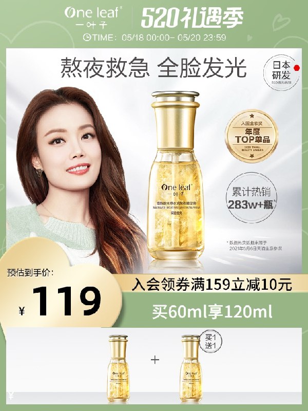 1.领券 加入购物车1件2.领商品下300-30礼遇券一叶子急救熬夜精华液2瓶(F7MsX45zx7U)/