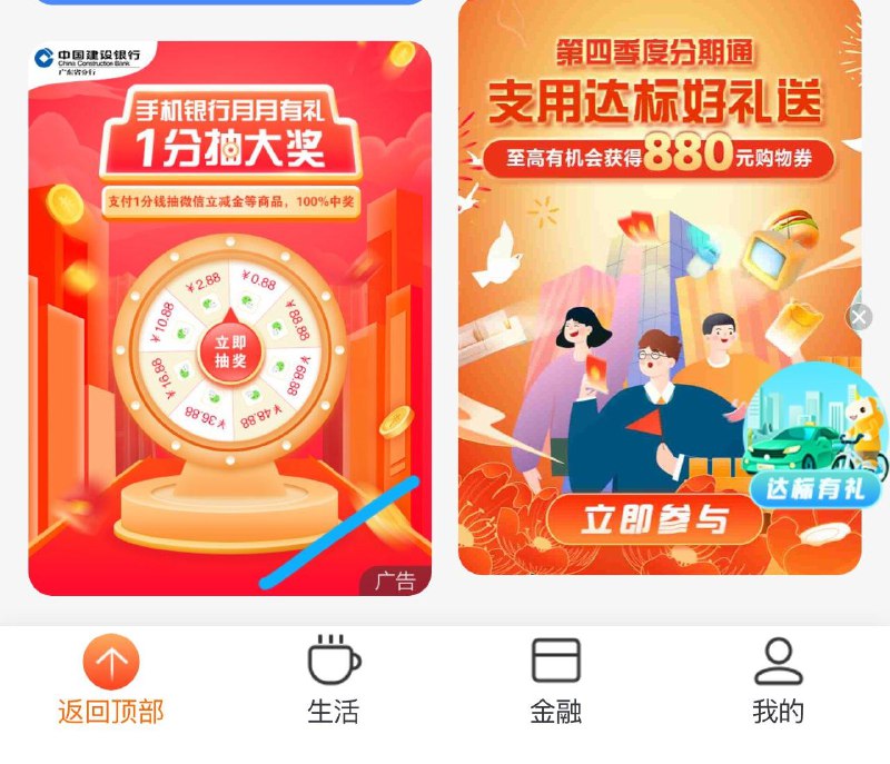 建行生活首页下拉月月有礼 广东除深圳外试试刚中了10