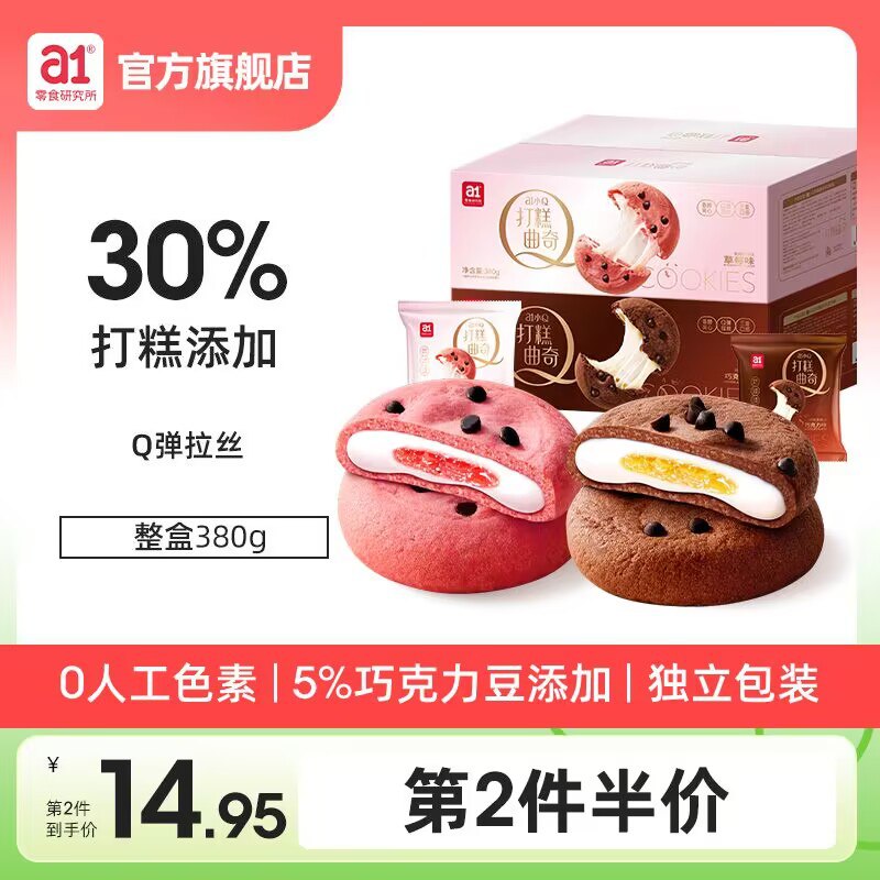 0点拍2件 34.8💵【a1旗舰店】打糕软曲奇夹心草莓380g*2箱)4jzjWV4zfXG)/ CZ1111