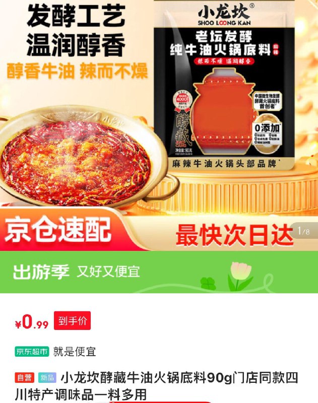 小龙坎酵藏牛油火锅底料90g，0.99