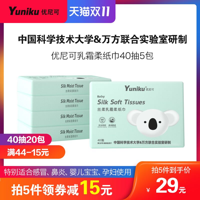 6.8元 yuniku旗舰店优尼可婴儿柔纸巾40抽5包(VTYbXvYLkSS)/ JD红包：