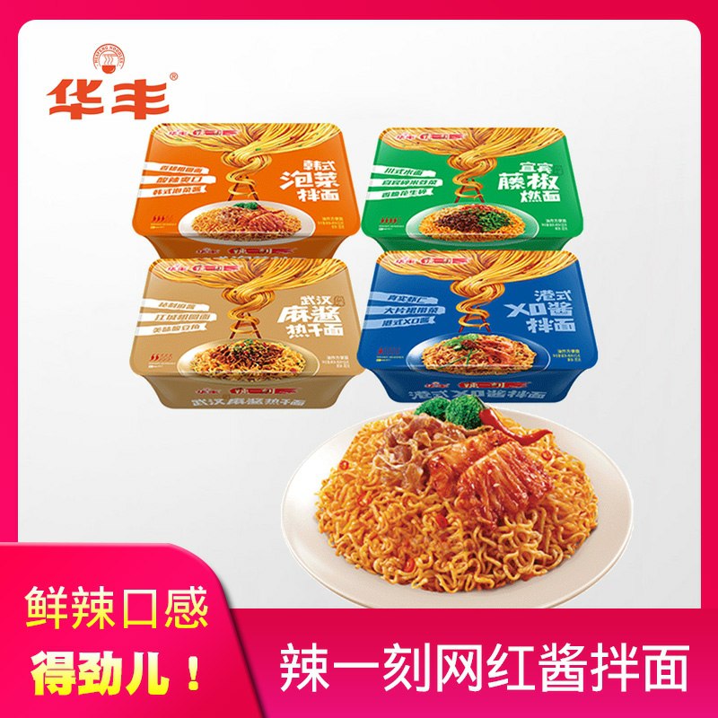 华丰食品旗舰店辣一刻拌面4盒 19.9元  (TaC8cYRFeuN)  