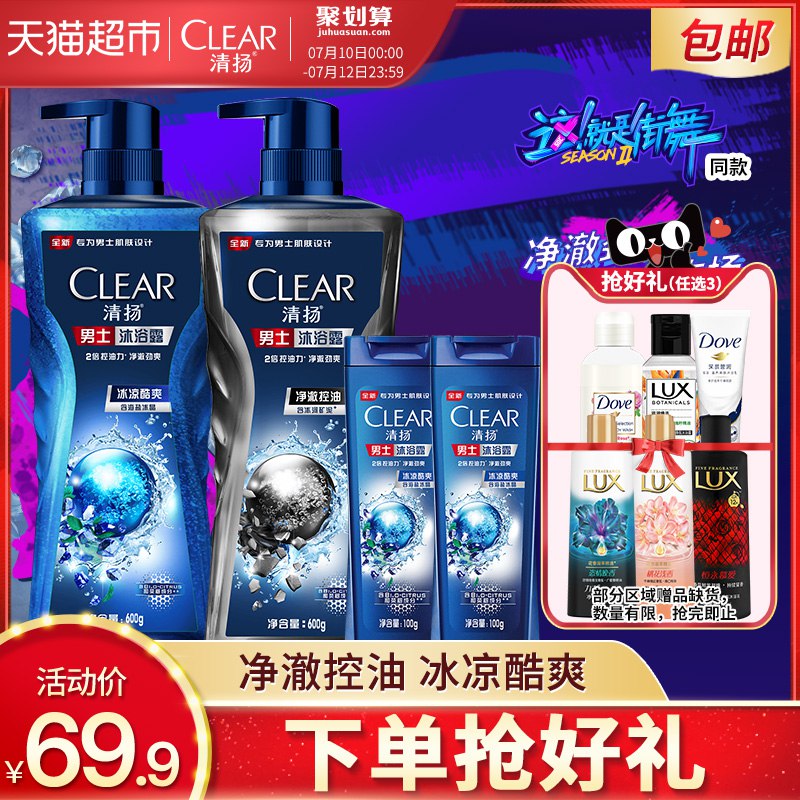 清扬男士沐浴露乳套装加几样赠品600gX2+100gX2，39.9亓  (ih4x1CFv7Ie)