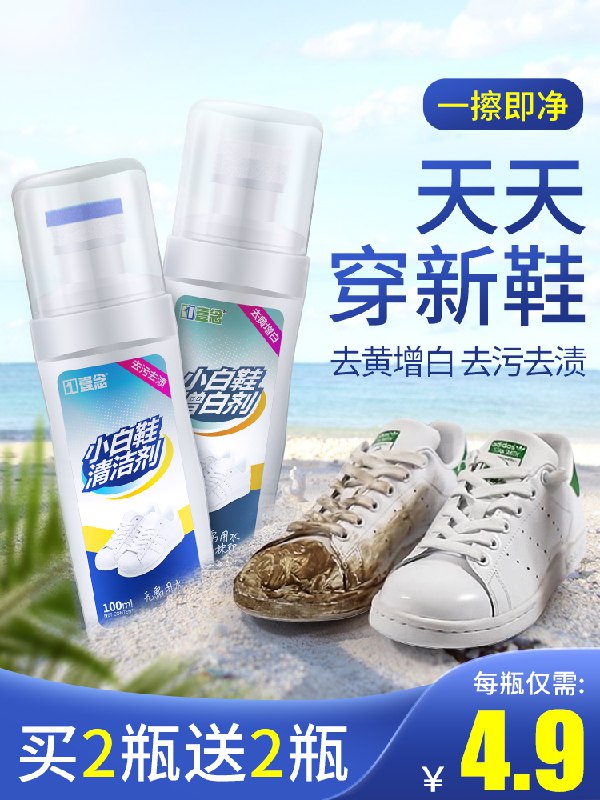 0点开始  拍下6.9元壹念旗舰店小白鞋清洁剂100ml(f6mbcL8IOfH)/