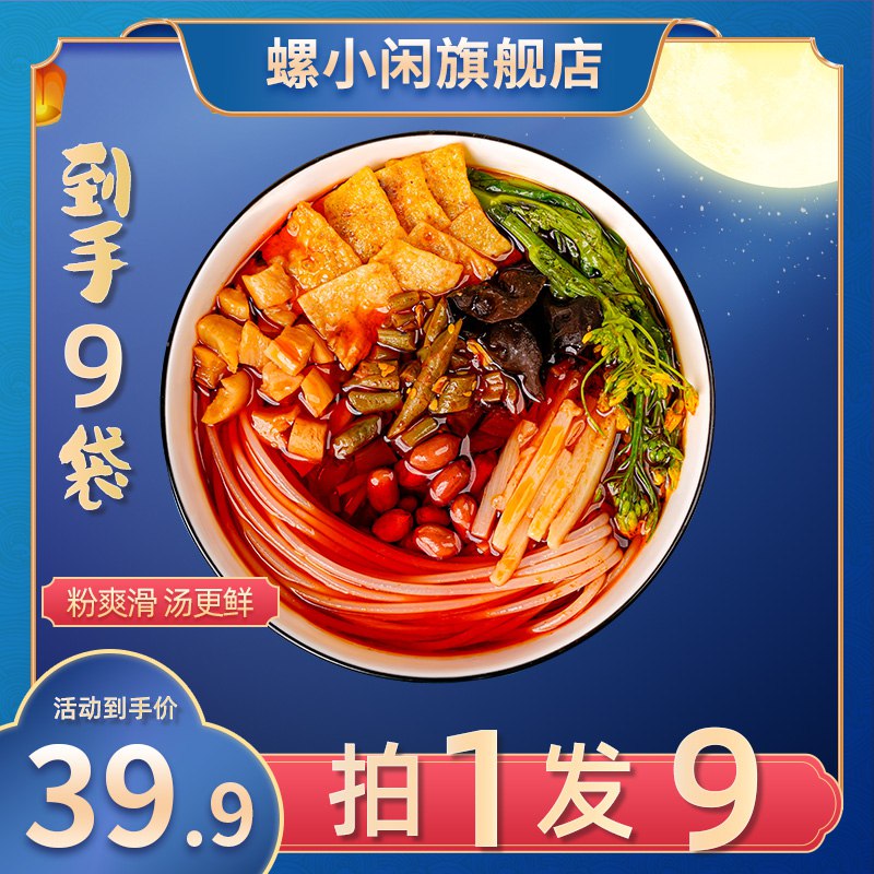 0点开始 39.9元【螺小闲旗舰店】螺小闲加臭加辣螺蛳粉9袋(hkL32xWT28s)/ CZ00009袋多送一袋共计10袋