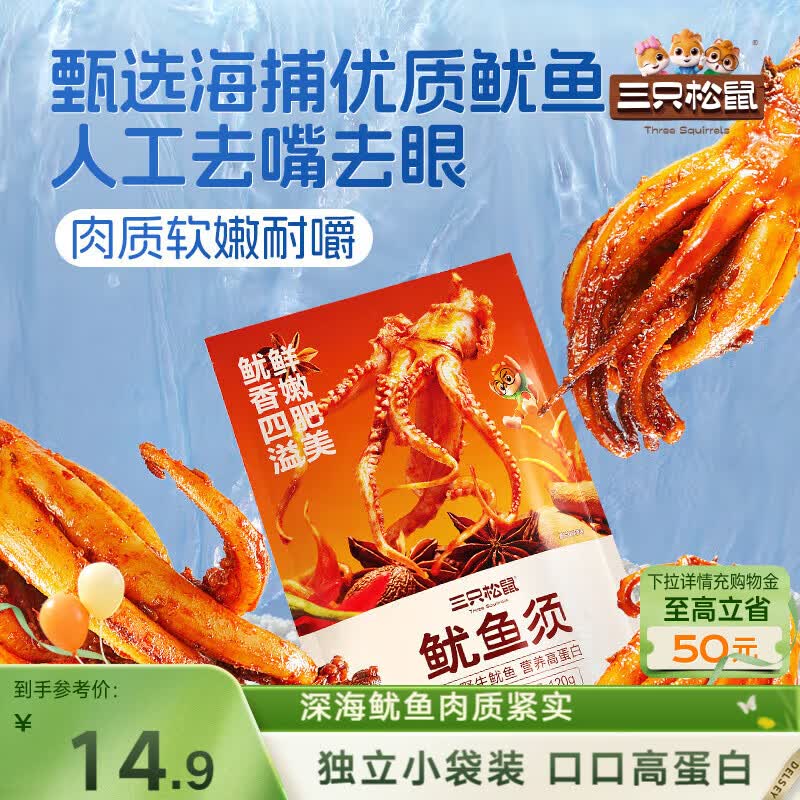 山西地区6.9元三只松鼠 烧烤味鱿鱼须120g