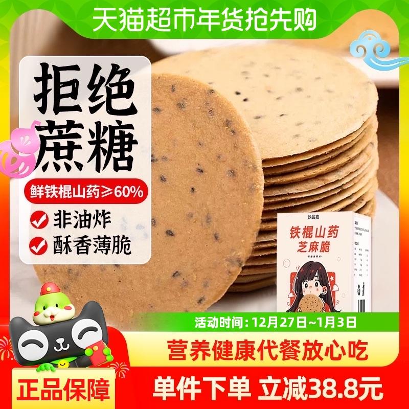 猫超首页右下角悬浮窗搜 年货抢先购如翻到7.4亓叠5福袋 付1.8妙品嘉铁棍山药芝麻脆饼干300g/ CZ8285 9/odGfeaEidiy//://手淘首页搜商品 加购后变包u