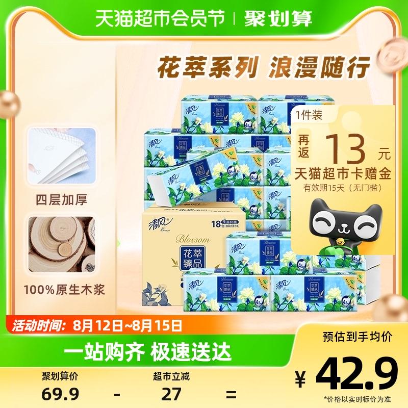 1.猫超-我的-喵晶-兑140-12收藏-今日疯抢-加购2件vip 【57.92】反26卡 0.88/包清风花萃抽纸4层加厚80抽36包/ CZ0001 /)f2kAdw4xUKD)//