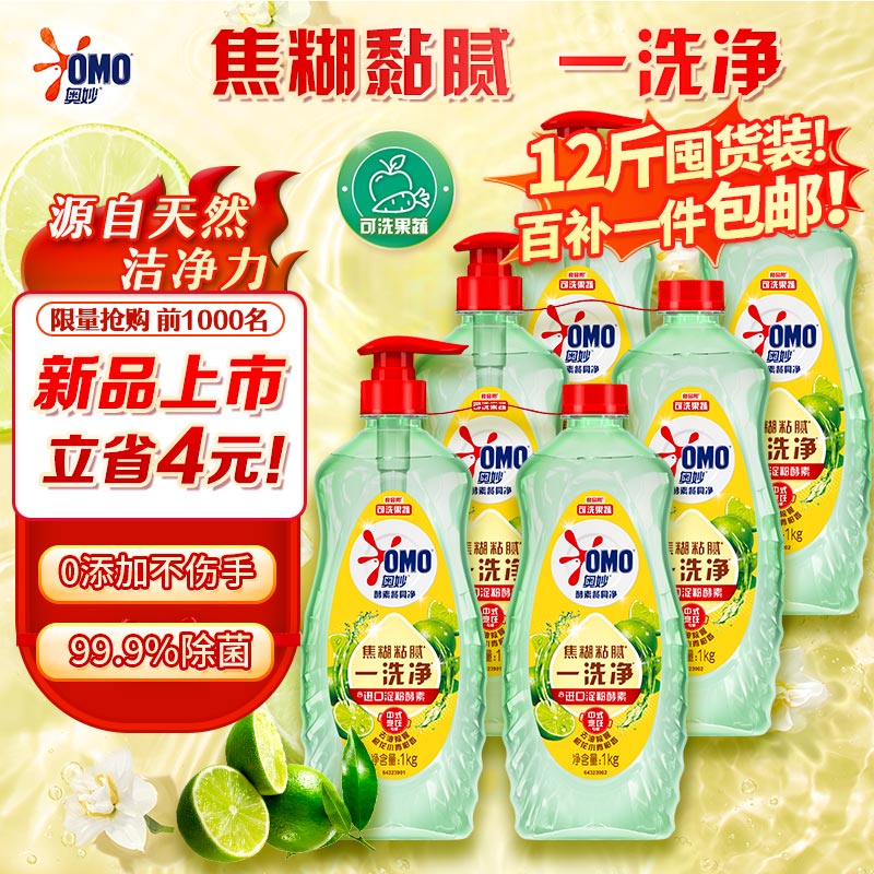 自营奥妙 酵素餐具净洗洁精 12斤