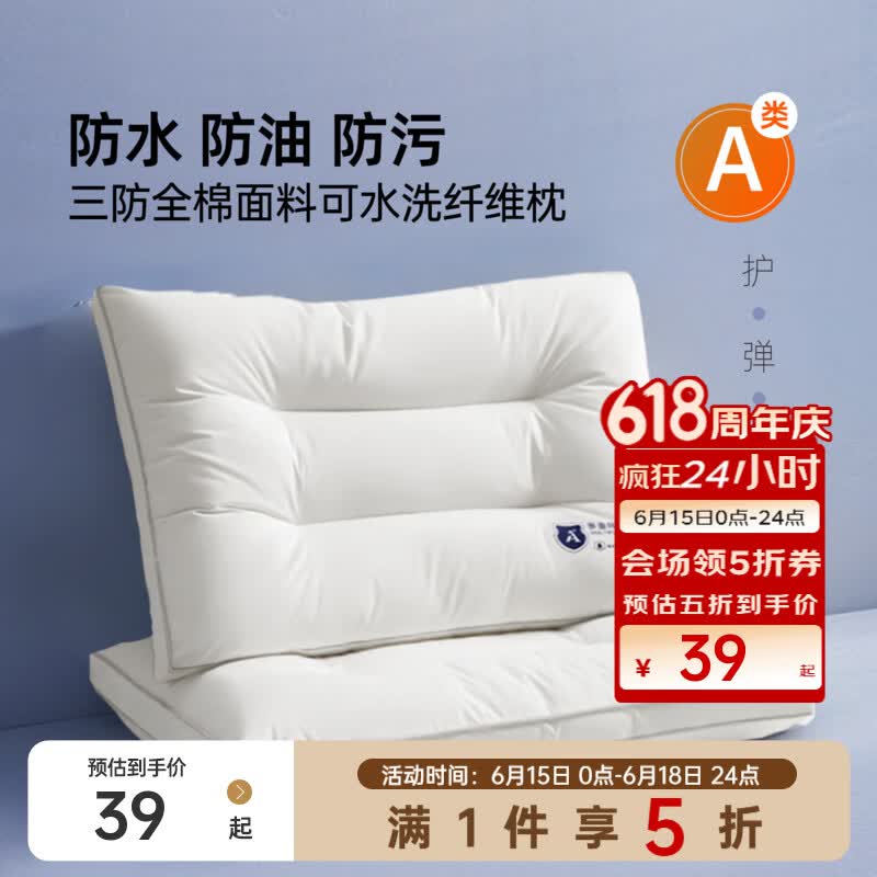 39元 多喜爱 三防可水洗纤维枕*单只