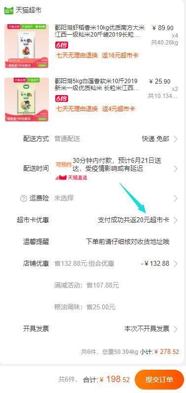 有80券的这么组合下也行10kg下4，5KG下2件券后198.52元，返20猫卡，折1.78一斤 (QOLt1FBALaR)