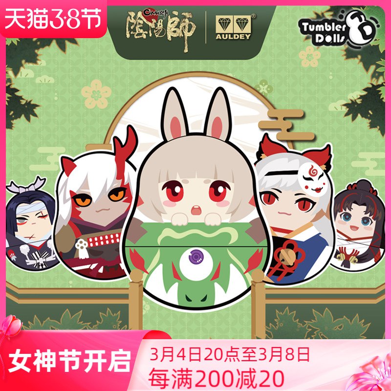 1.领券 加入购物车1件【玩点无限旗舰店】奥迪双钻阴阳师不倒翁盲盒￥65lp2feARMi￥/