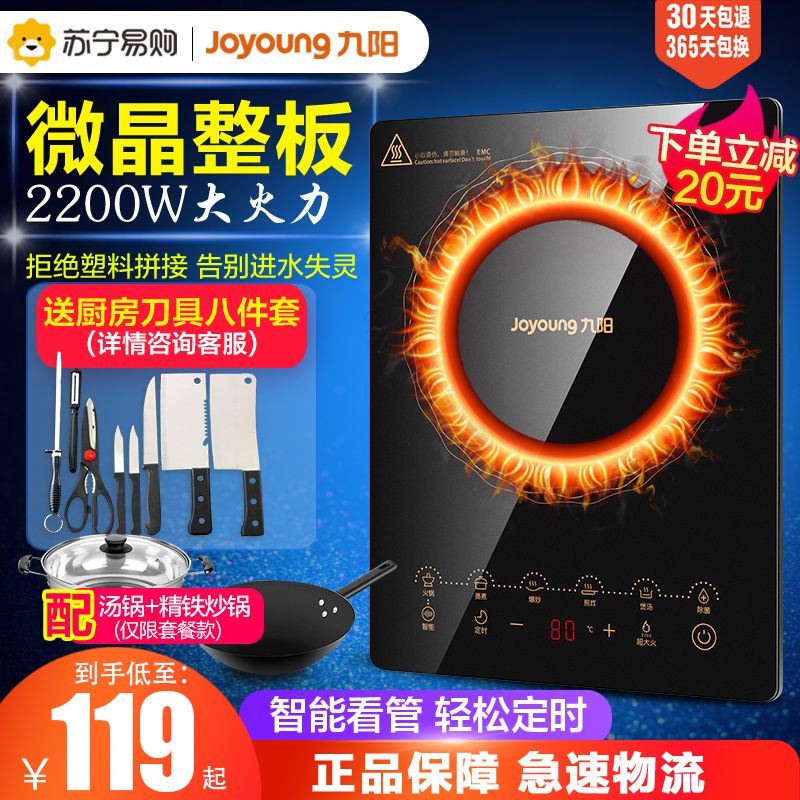 114元 九阳多功能一体电磁炉(xAw7cqG7AyK)/