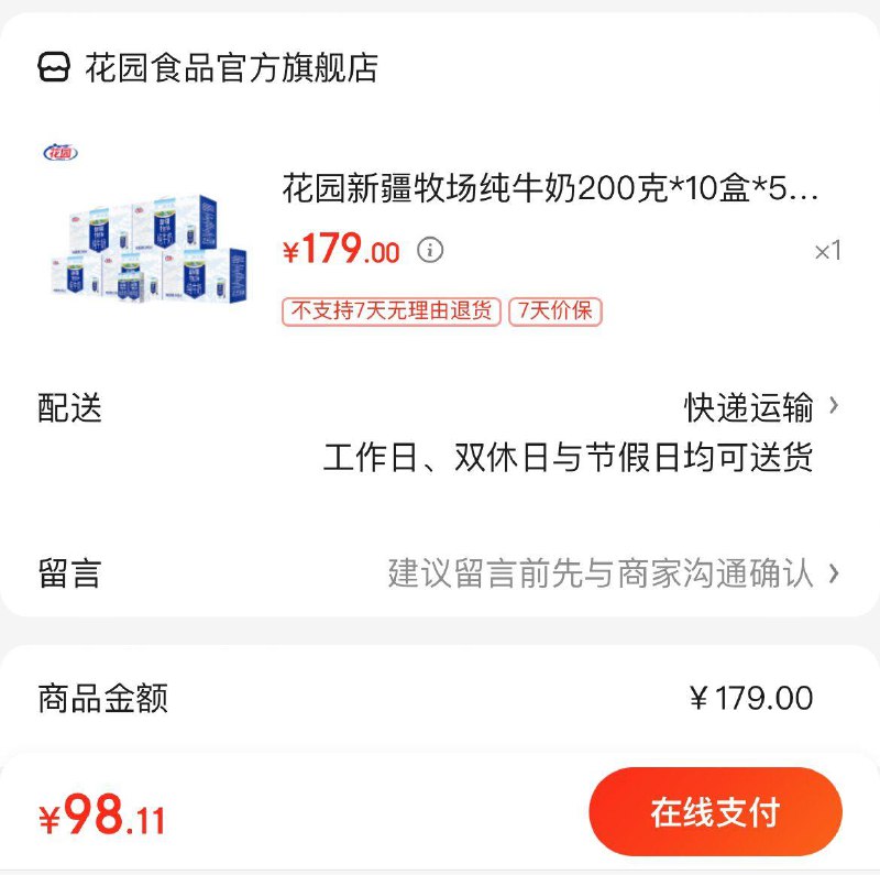 拍下99亓  折19.8亓/箱花园新疆牧场纯奶10盒*5箱