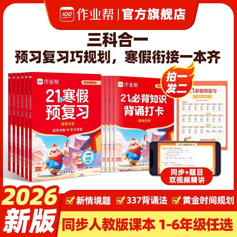 作业帮合集小学寒假专项训练 赠打卡册