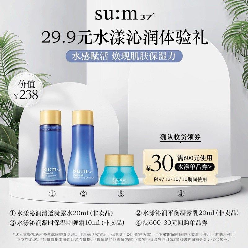 1-符合29.9亓苏秘37°水漾沁润3件套/ CZ3457 /)eYtrW0U2syH)//