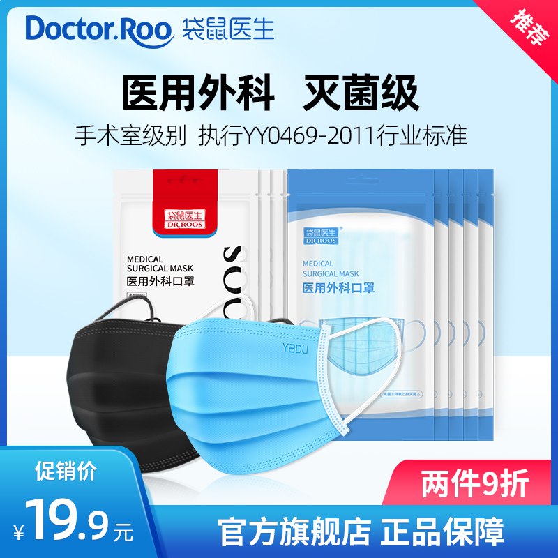 1.先领卷 加入购物车2件【袋鼠医生官方旗舰店】一次性医用外科口罩共200只￥2rIS28JuGeW￥/