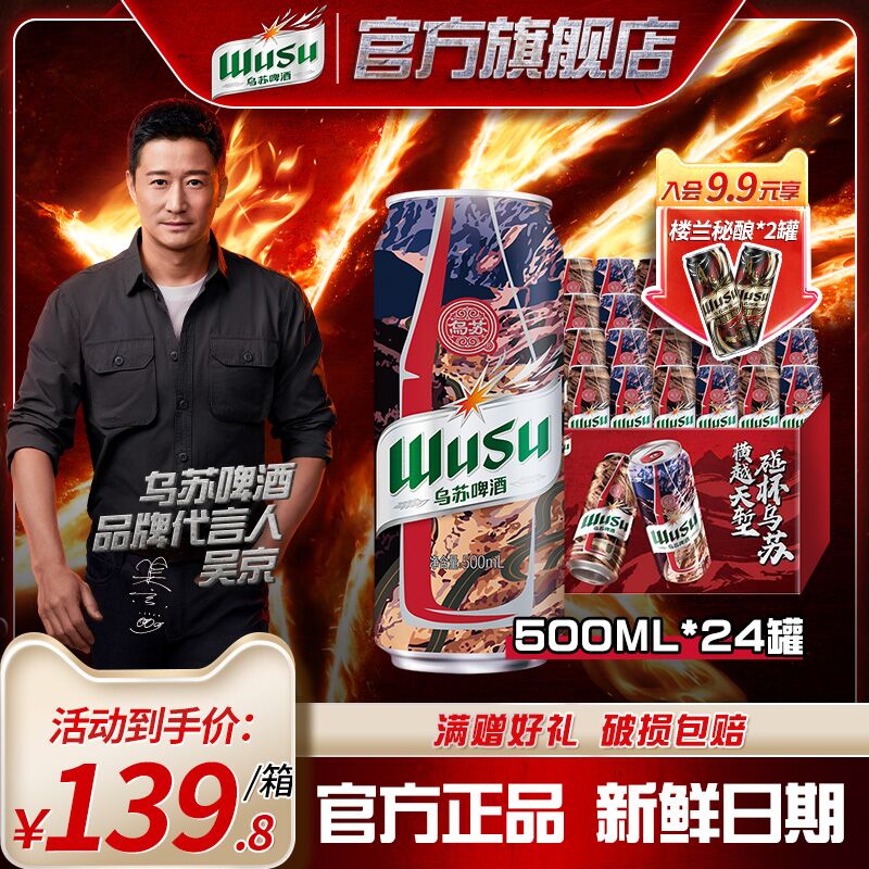 129.9💵 乌苏啤酒官方旗舰店新疆大红乌苏500ml*24罐)pOVTdzjaABU)/ CZ11/