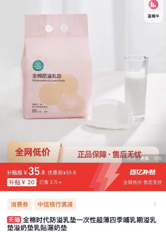 1.百亿补贴拍下35.8亓折0.4亓/片 全棉时代官方旗舰店全棉时代防溢如垫一次性88片/ CZ4362 /u8ol3LqRGJf// 全品抵扣 m.fanli.me