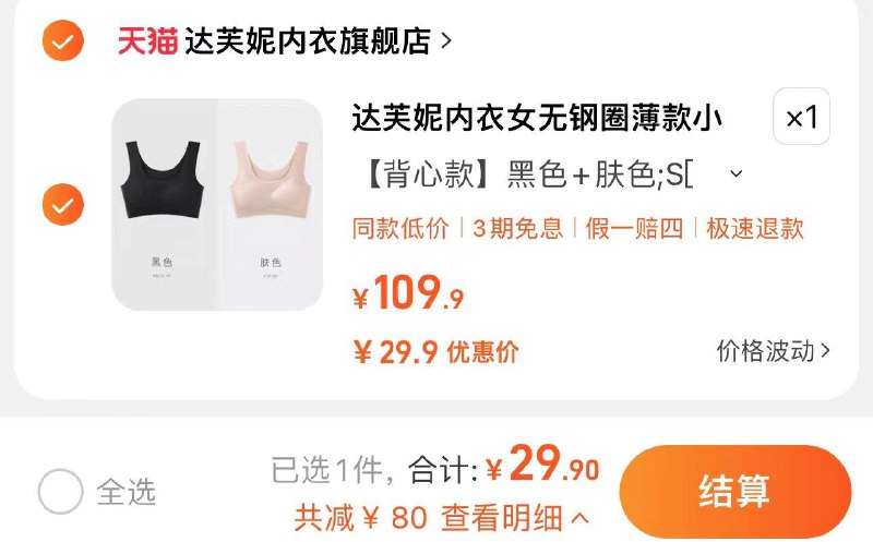 29.9亓 拍109.9选项 到手2件折14.95/件 达芙妮内衣旗舰店达芙妮无痕内衣女聚拢运动2件/ CZ0001  dl479.kuaizhan.com/?jfbRW3xpI6C /:/ CA1371/