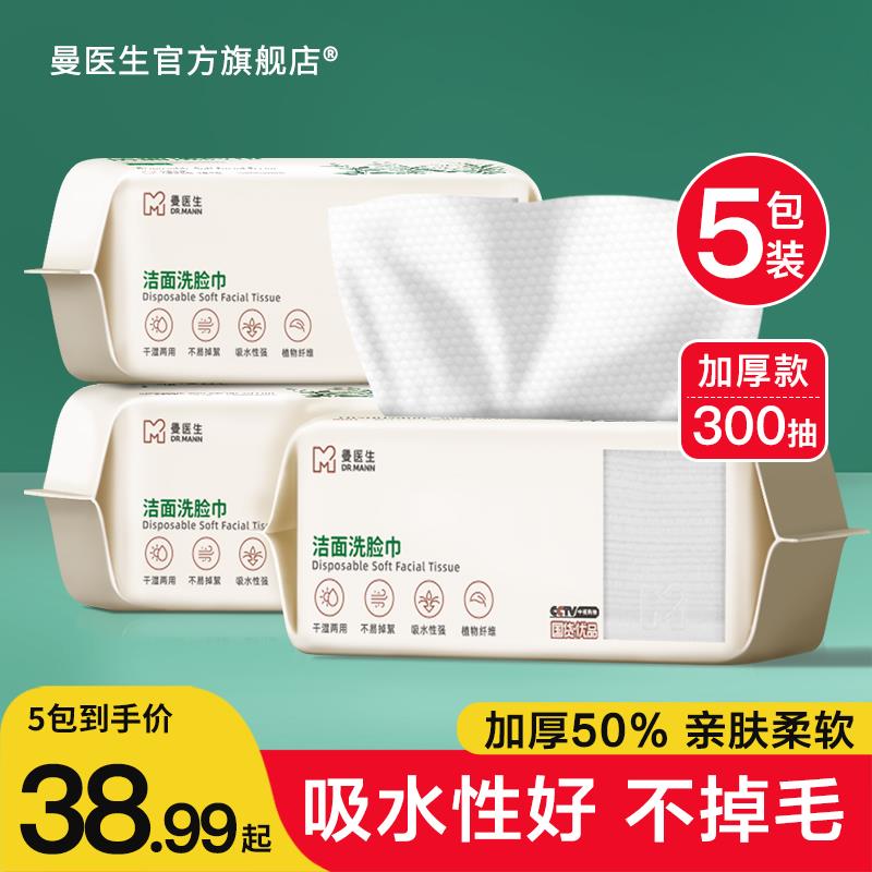 1-曼医生洗脸巾60抽*5包，13.99/ CZ0001  dl480.kuaizhan.com/?4FllWeOUNau /:/ CA1371/