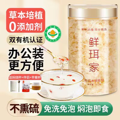 0点 19.8💵【鲜珥家旗舰店】本草银耳40g+红枣伴侣10包)LI1nWVR0S8p)/ CZ11