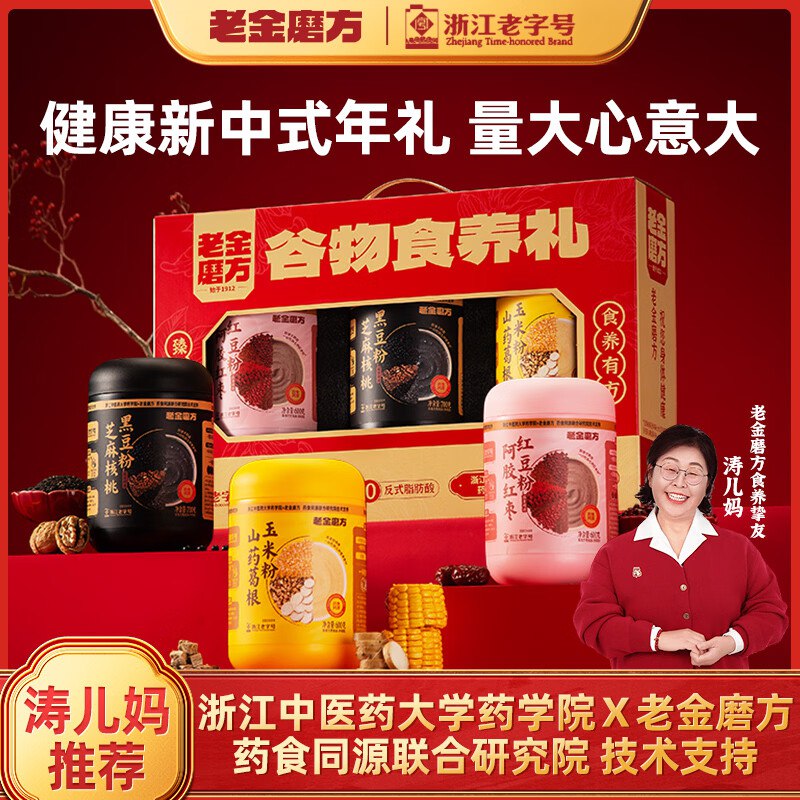 老金磨方 谷物食养礼盒1900g