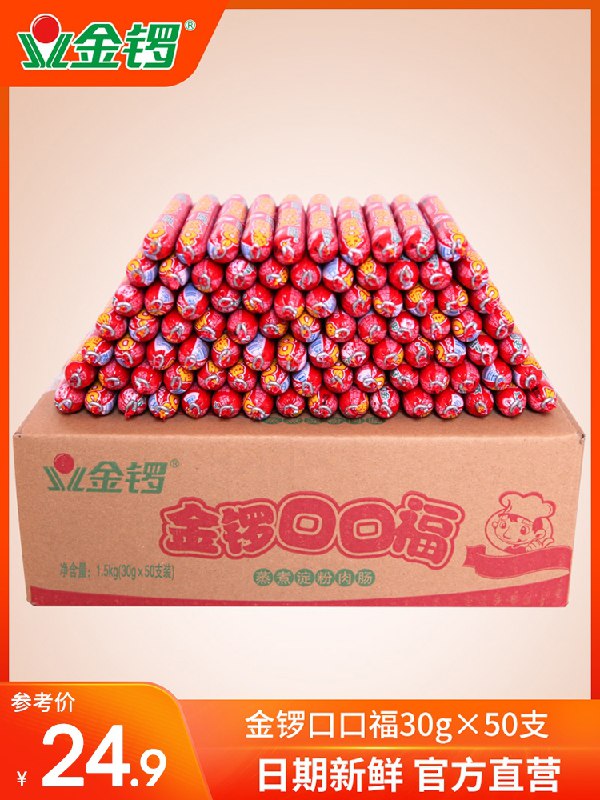 16.9元【金锣旗舰店】金锣口口福火腿肠50支整箱(NavNX7Lc8Nv)/