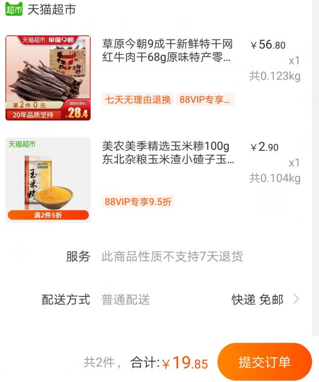 组合19.85元包邮 88会员18.86元1、天猫超市 草原今朝新鲜特干牛肉干68g (tEdS1qJZ2Ld)