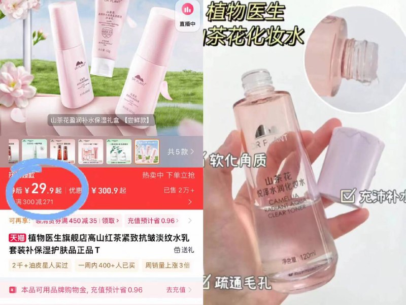 29.9💰Bug价‼️单件9.9植物医生山茶花水 乳 洁面补水保湿1手抓 养出水光肌🥰学生党的天菜圈，这价拿两套-9/fCfx4pmeY6Y// AA11