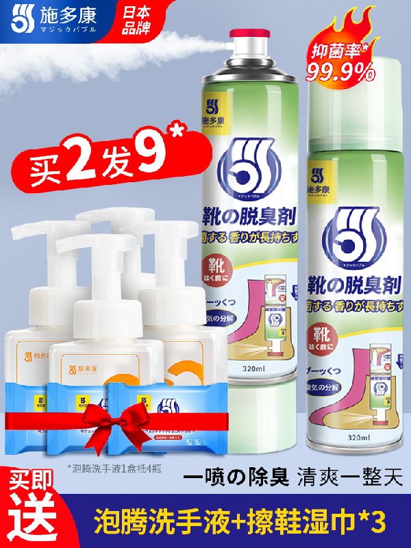 0点后下单 先领券 9元日本施多康除臭喷雾260ml拍下即赠洗手液+擦鞋湿巾*3(uXHhXe0U3Yo)/